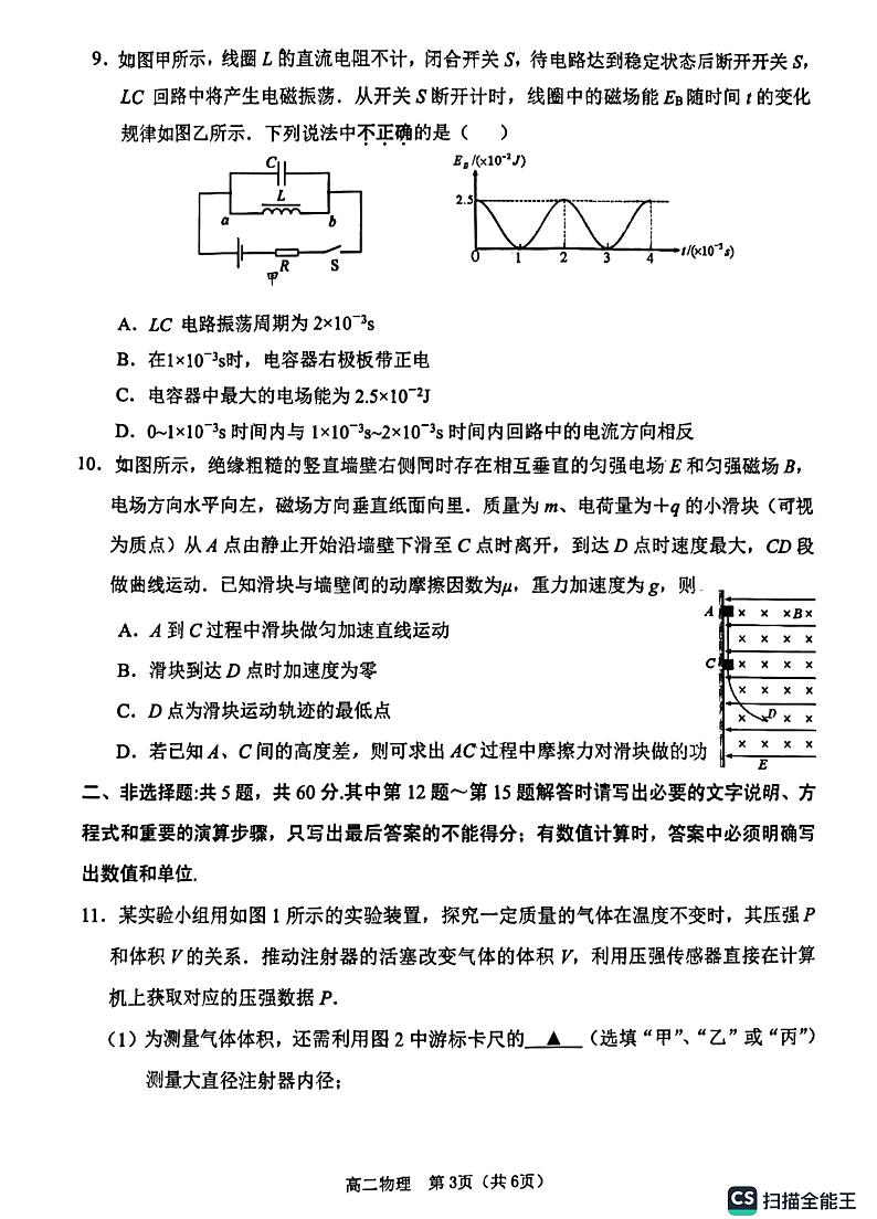 江苏省淮安市2022-2023学年高二下学期6月期末考试物理试题第3页