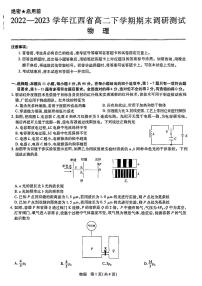 江西省2022-2023学年高二下学期期末考试物理试题及答案