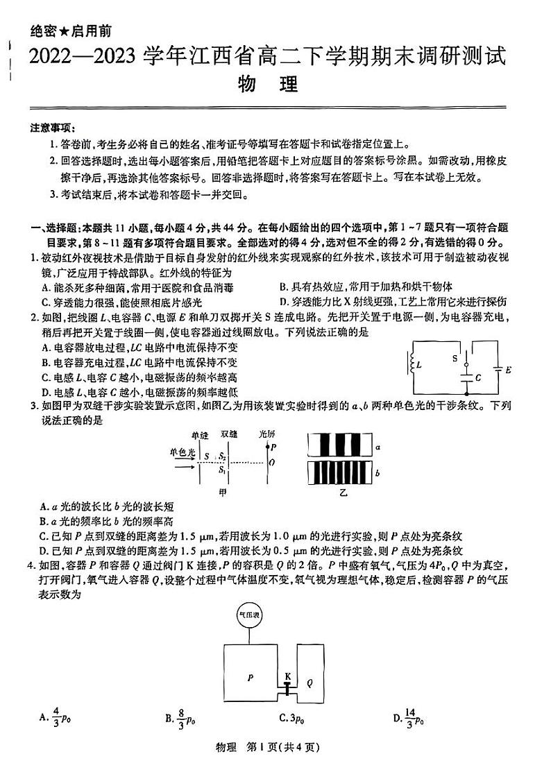 江西省2022-2023学年高二下学期期末考试物理试题及答案01