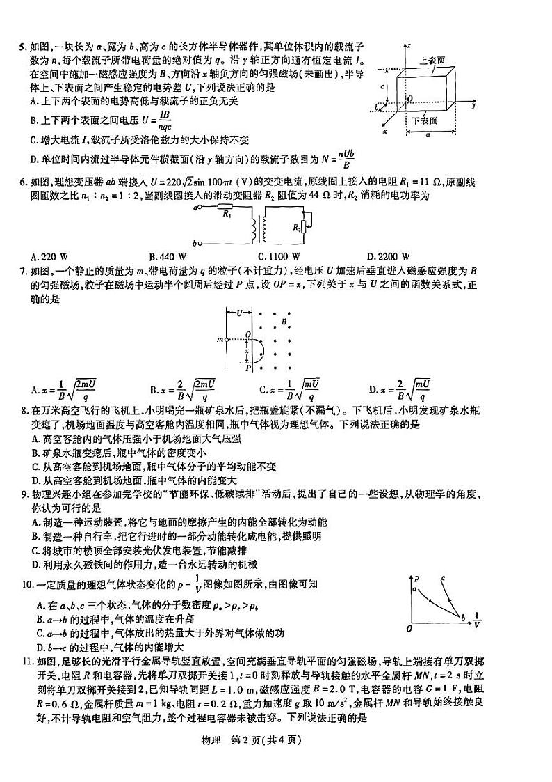 江西省2022-2023学年高二下学期期末考试物理试题及答案02