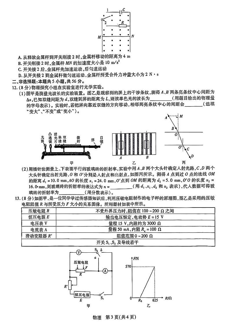 江西省2022-2023学年高二下学期期末考试物理试题及答案03