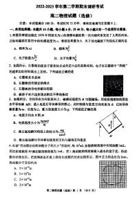 江苏省连云港市2022-2023学年高二下学期期末考试物理试题