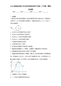 2023届海南省海口市龙华区海南华侨中学高三下学期一模物理试题（含解析）