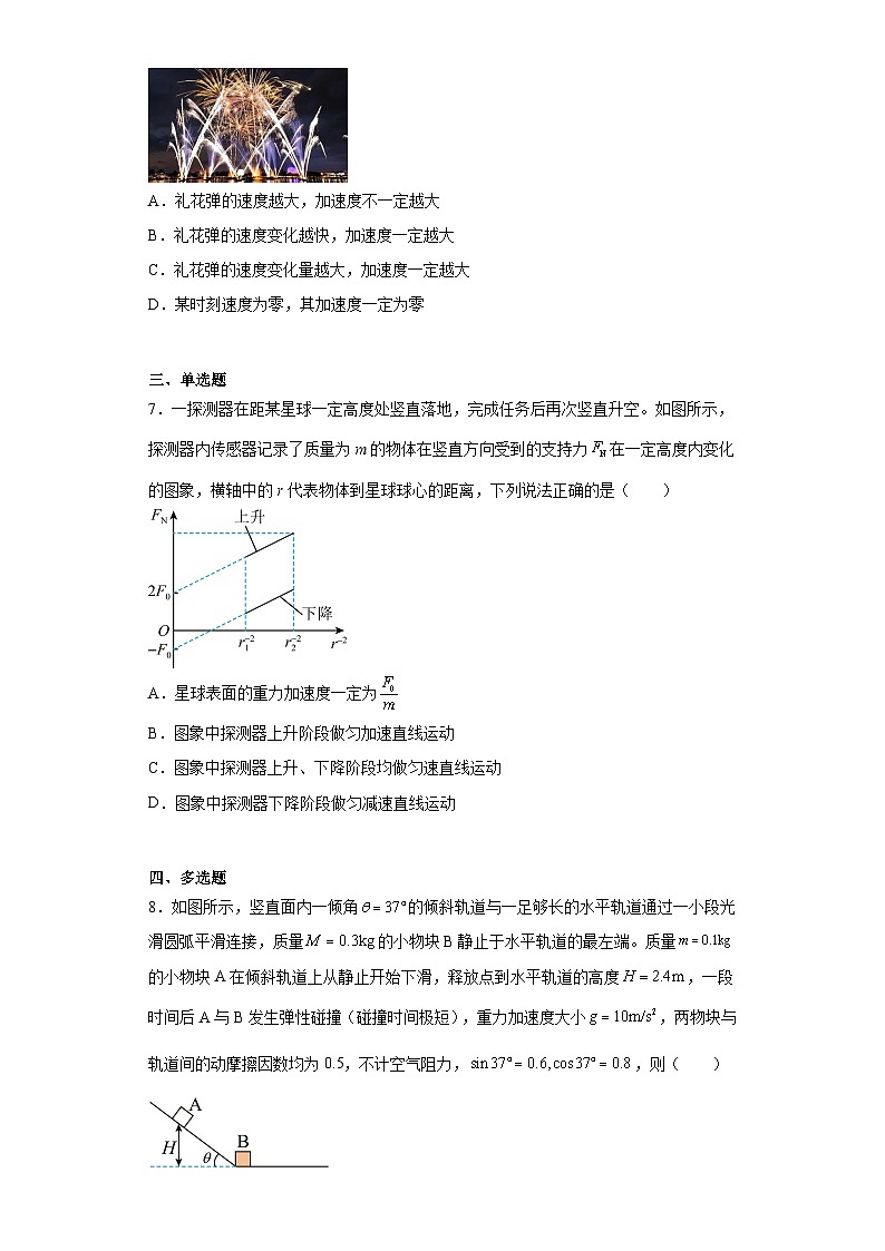 2023届陕西省商洛市镇安中学高三下学期模拟考试理综物理试题（含解析）03