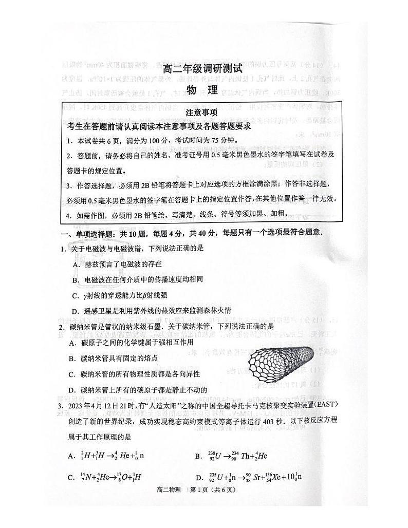 江苏省宿迁市2022-2023学年高二下学期期末调研物理试卷第1页