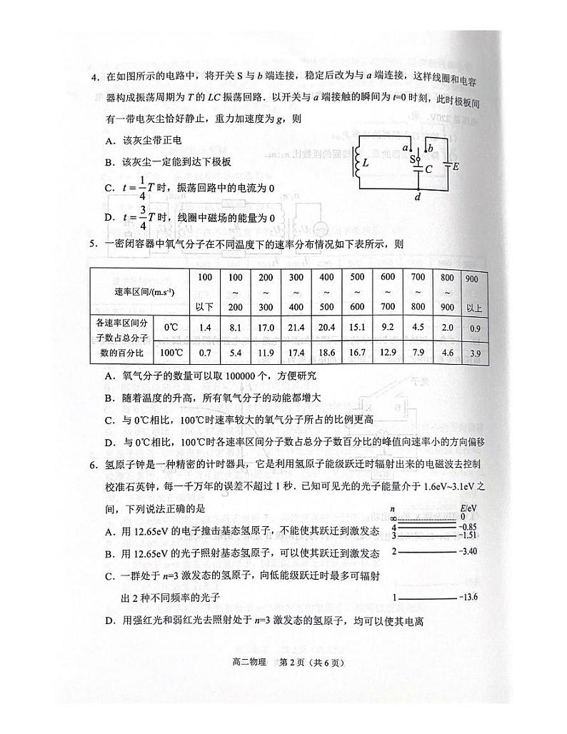 江苏省宿迁市2022-2023学年高二下学期期末调研物理试卷第2页