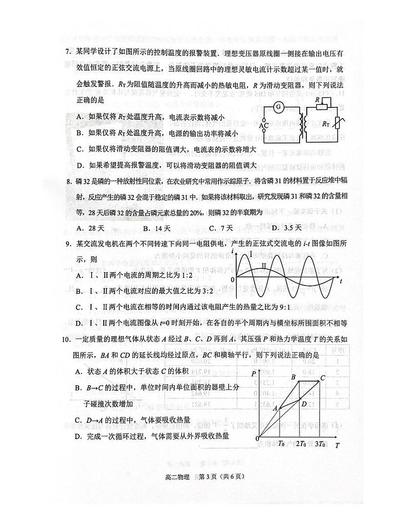 江苏省宿迁市2022-2023学年高二下学期期末调研物理试卷第3页