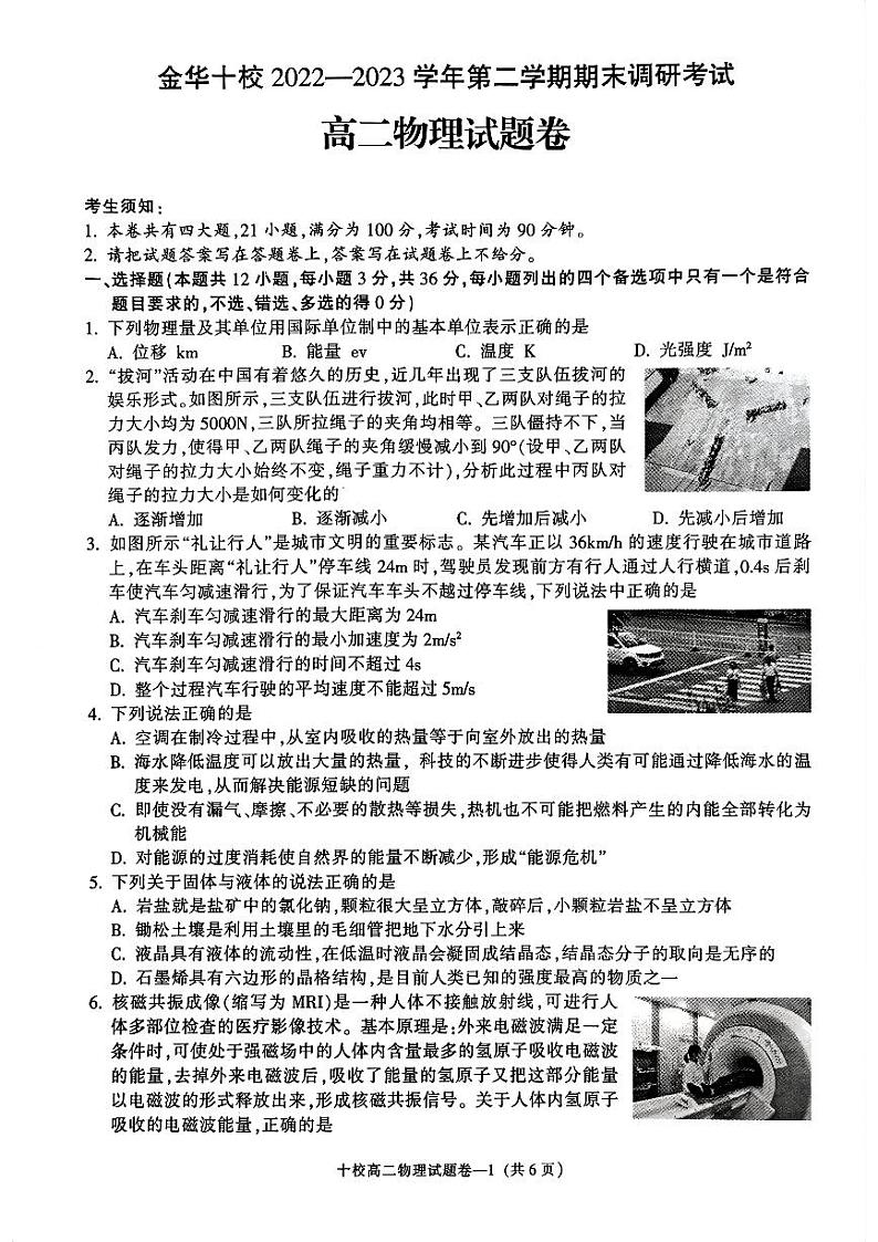浙江省金华十校2022-2023学年高二下学期期末调研考试物理试题01