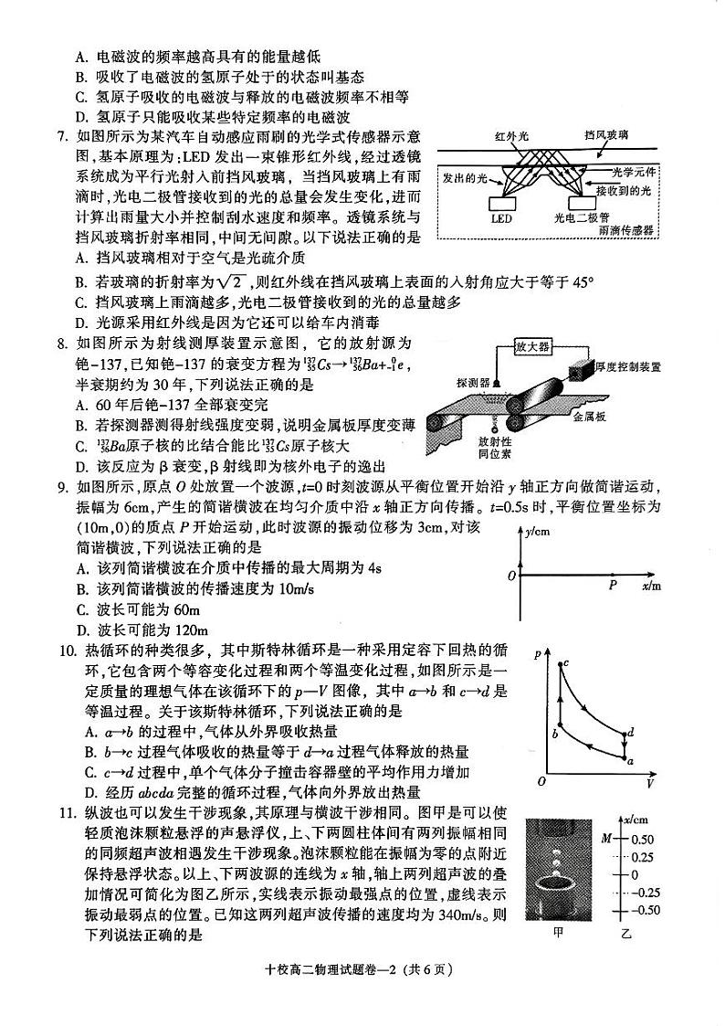 浙江省金华十校2022-2023学年高二下学期期末调研考试物理试题02