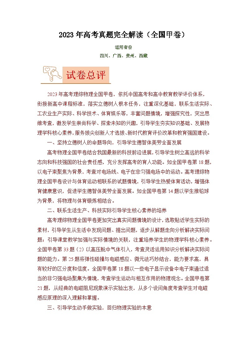 2023年高考物理真题完全解读（全国甲卷）01