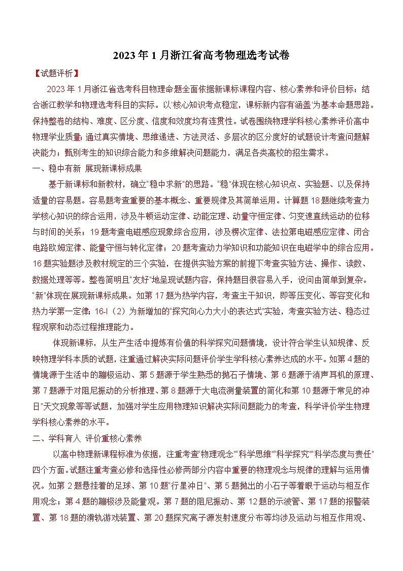 2023年高考物理真题完全解读（浙江1月）第1页