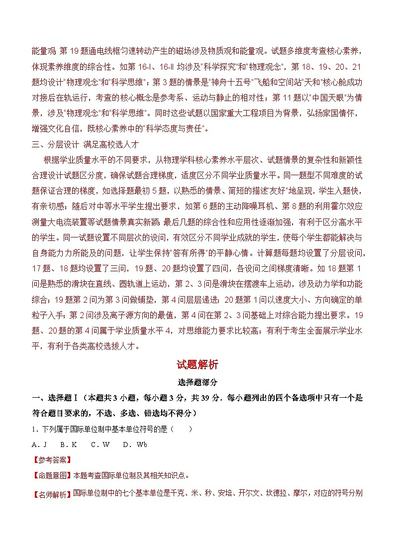 2023年高考物理真题完全解读（浙江1月）第2页