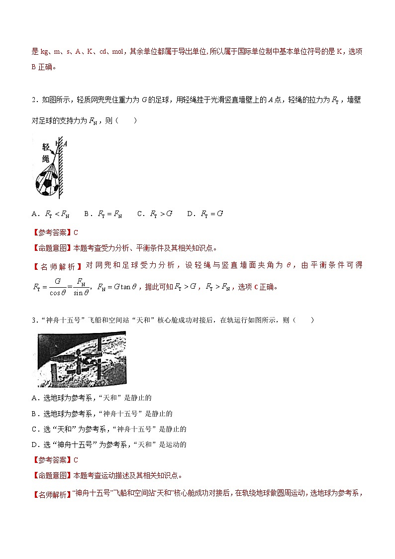 2023年高考物理真题完全解读（浙江1月）第3页
