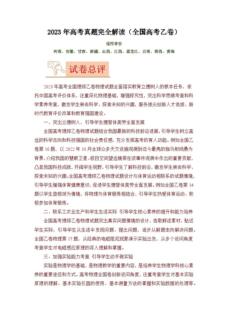 2023年高考物理真题完全解读（全国乙卷）第1页