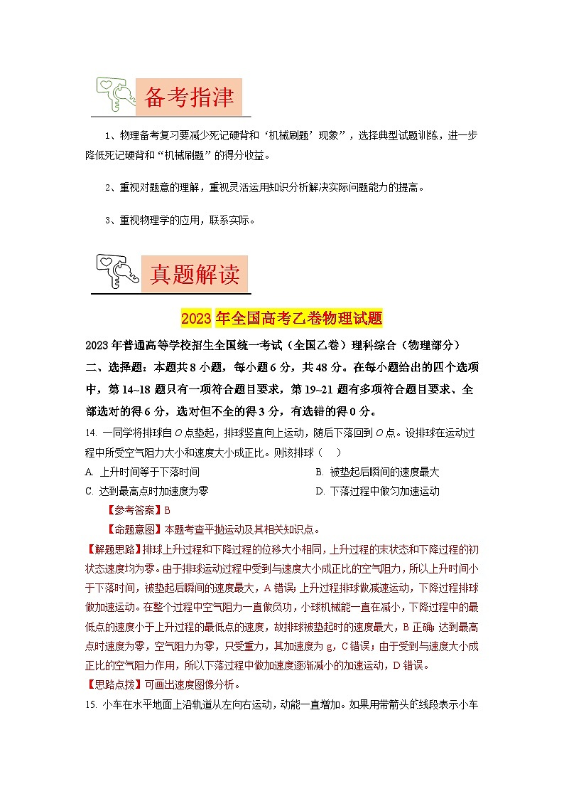 2023年高考物理真题完全解读（全国乙卷）第3页