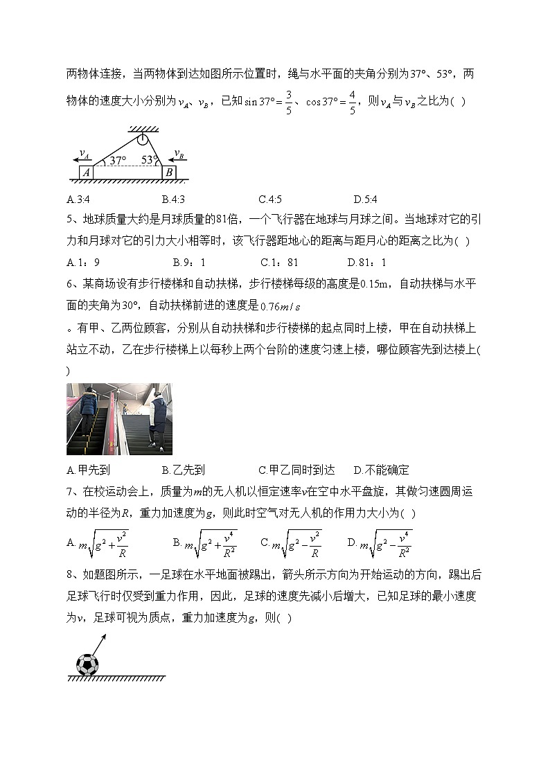 安徽省定远中学2022-2023学年高一下学期6月周检物理试卷（含答案）第2页