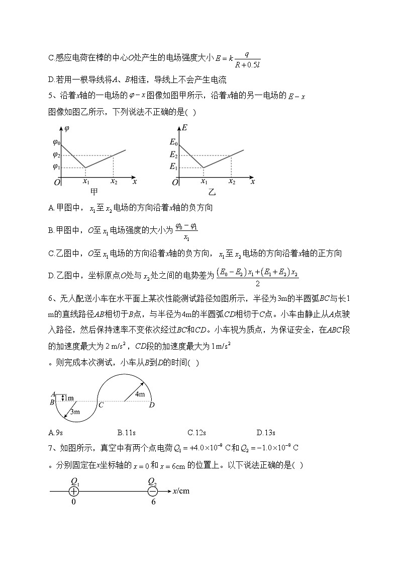 山东省枣庄市滕州市第一中学2022-2023学年高一下学期6月月考物理试卷（含答案）第2页