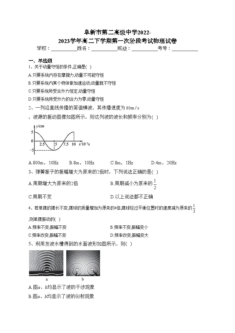 阜新市第二高级中学2022-2023学年高二下学期第一次阶段考试物理试卷（含答案）01