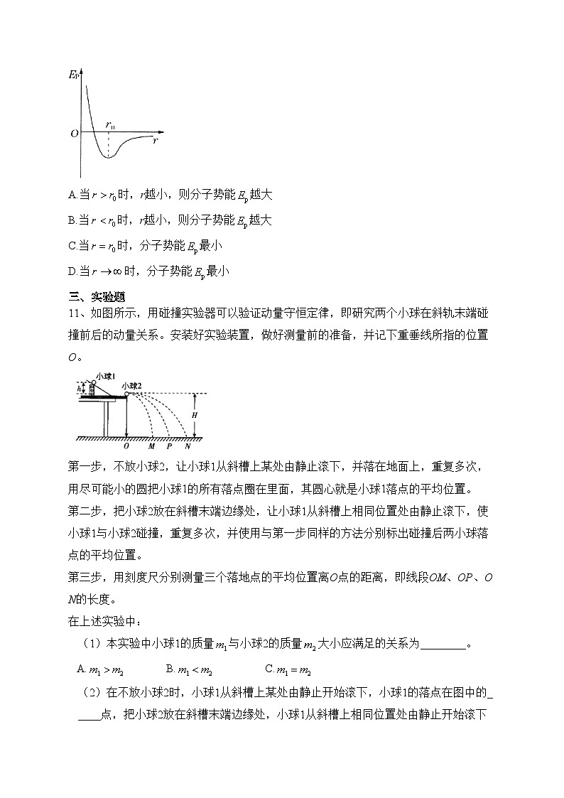 阜新市第二高级中学2022-2023学年高二下学期第一次阶段考试物理试卷（含答案）03