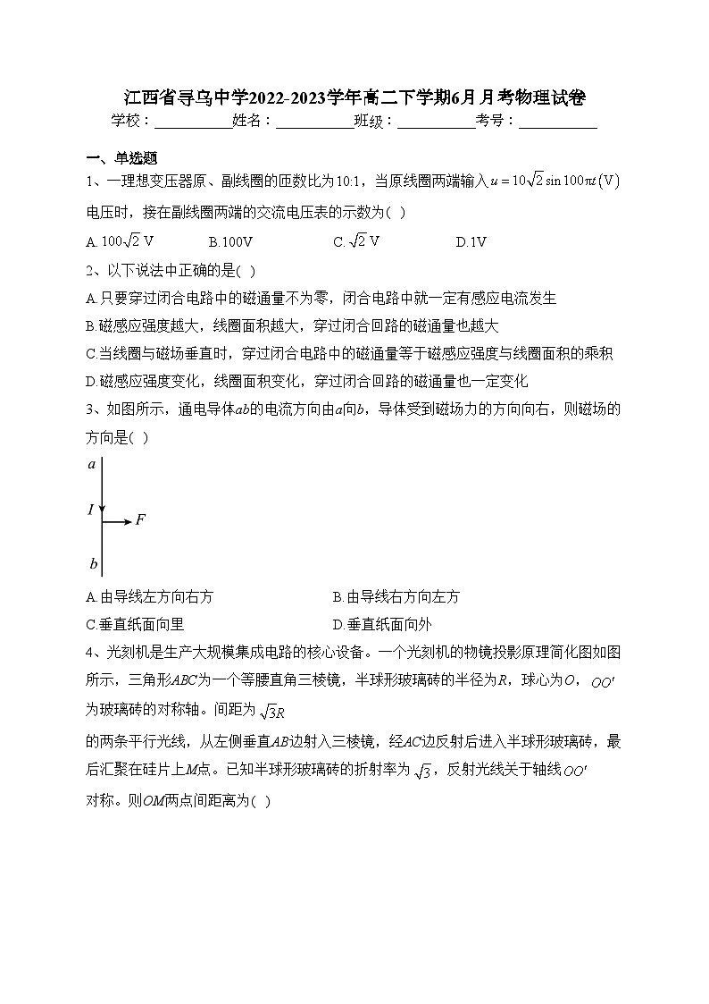 江西省寻乌中学2022-2023学年高二下学期6月月考物理试卷（含答案）第1页