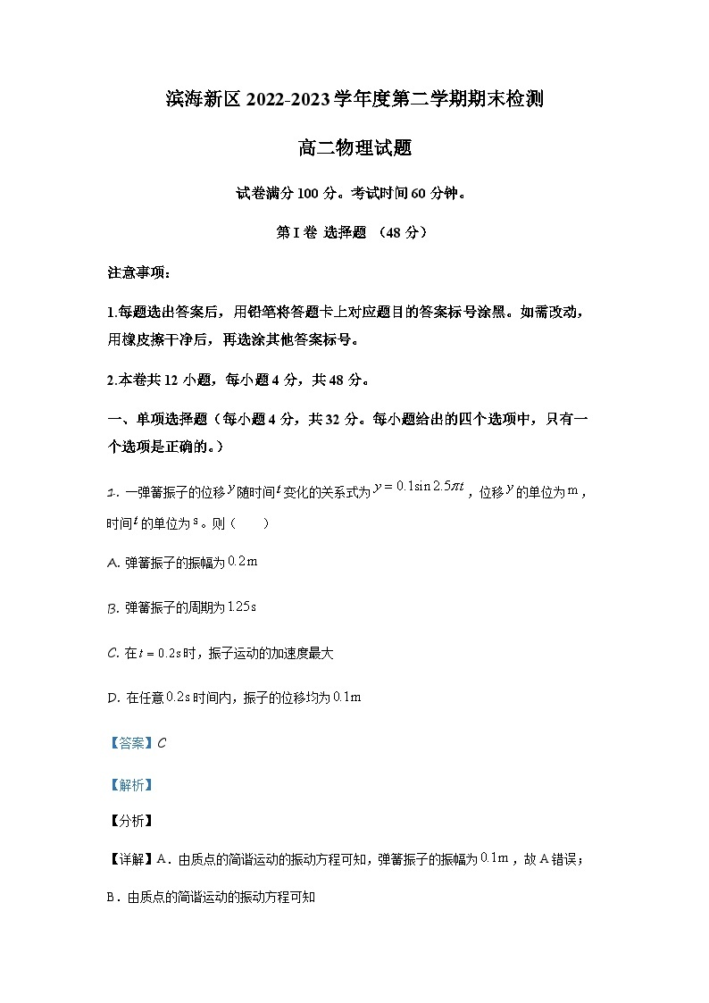 天津市滨海新区2022-2023学年高二（下）期末物理试题01