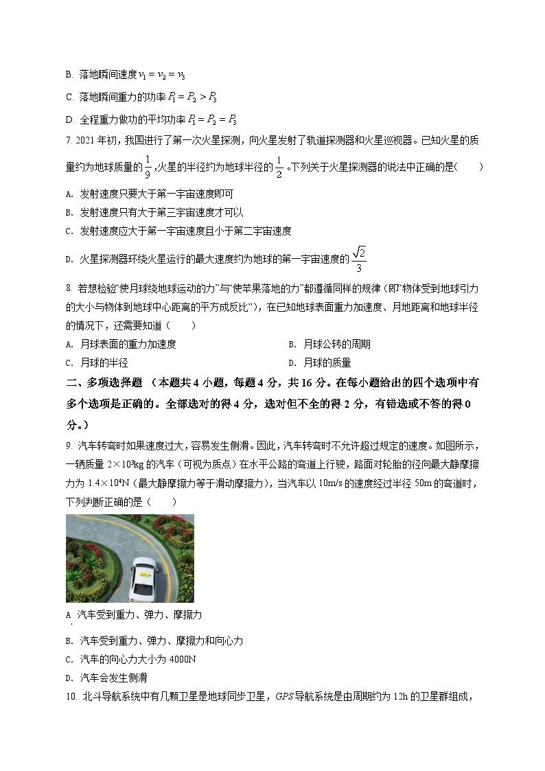 天津市滨海新区2022-2023学年高一（下）期末物理试题03