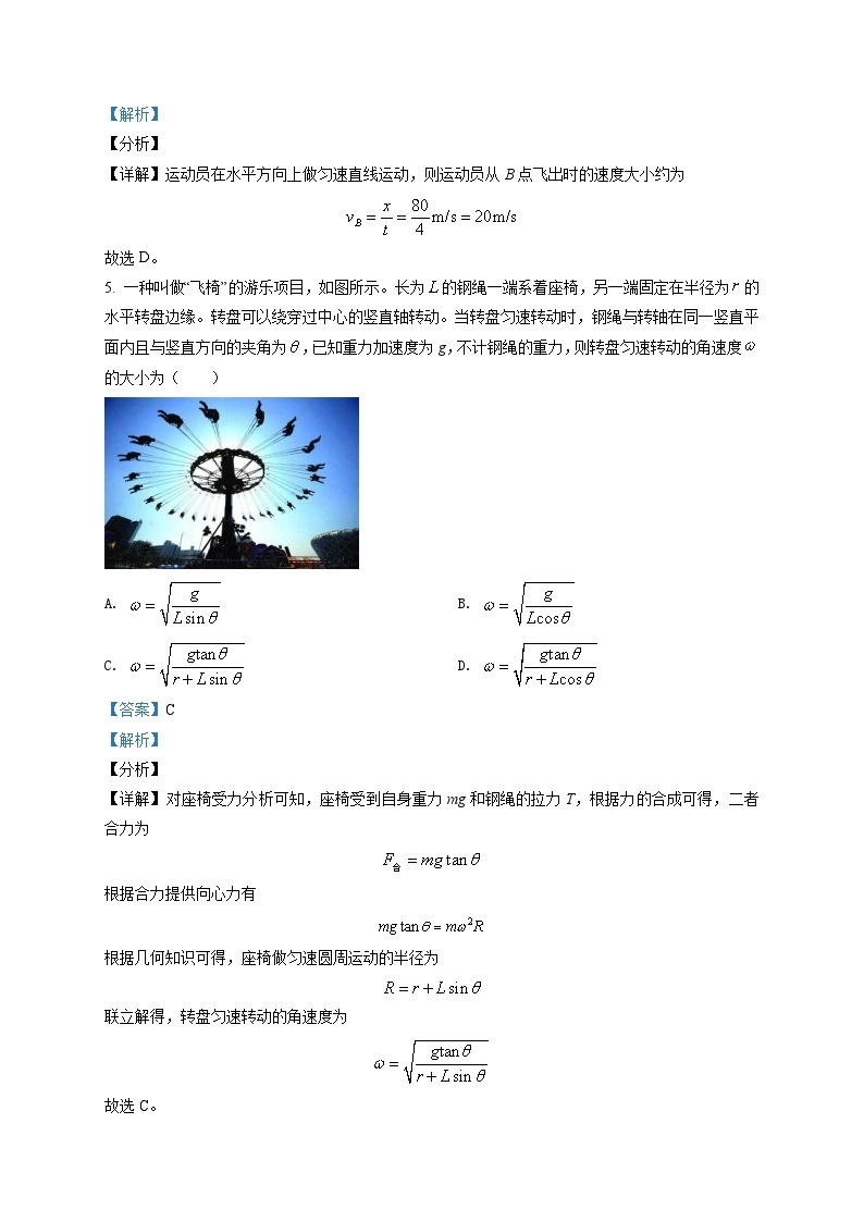 天津市滨海新区2022-2023学年高一（下）期末物理试题03