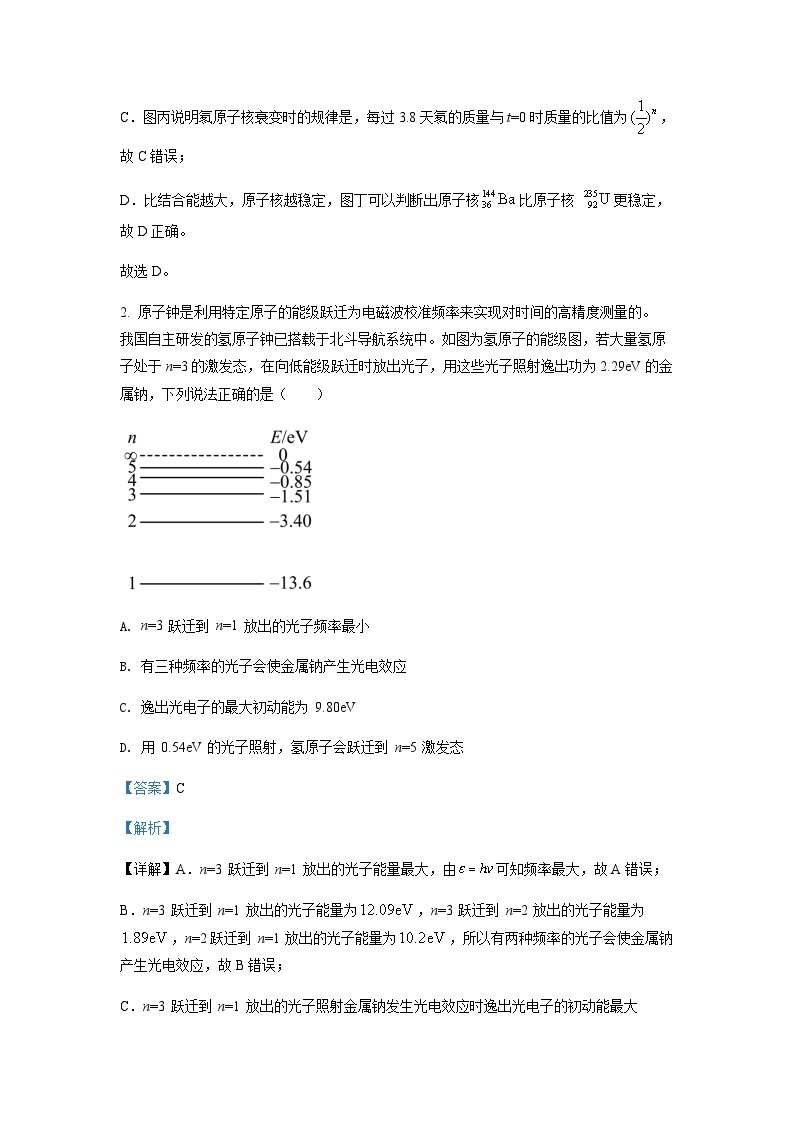 天津市和平区2022-2023学年高二（下）期末物理试题02