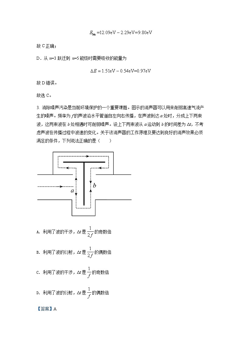 天津市和平区2022-2023学年高二（下）期末物理试题03