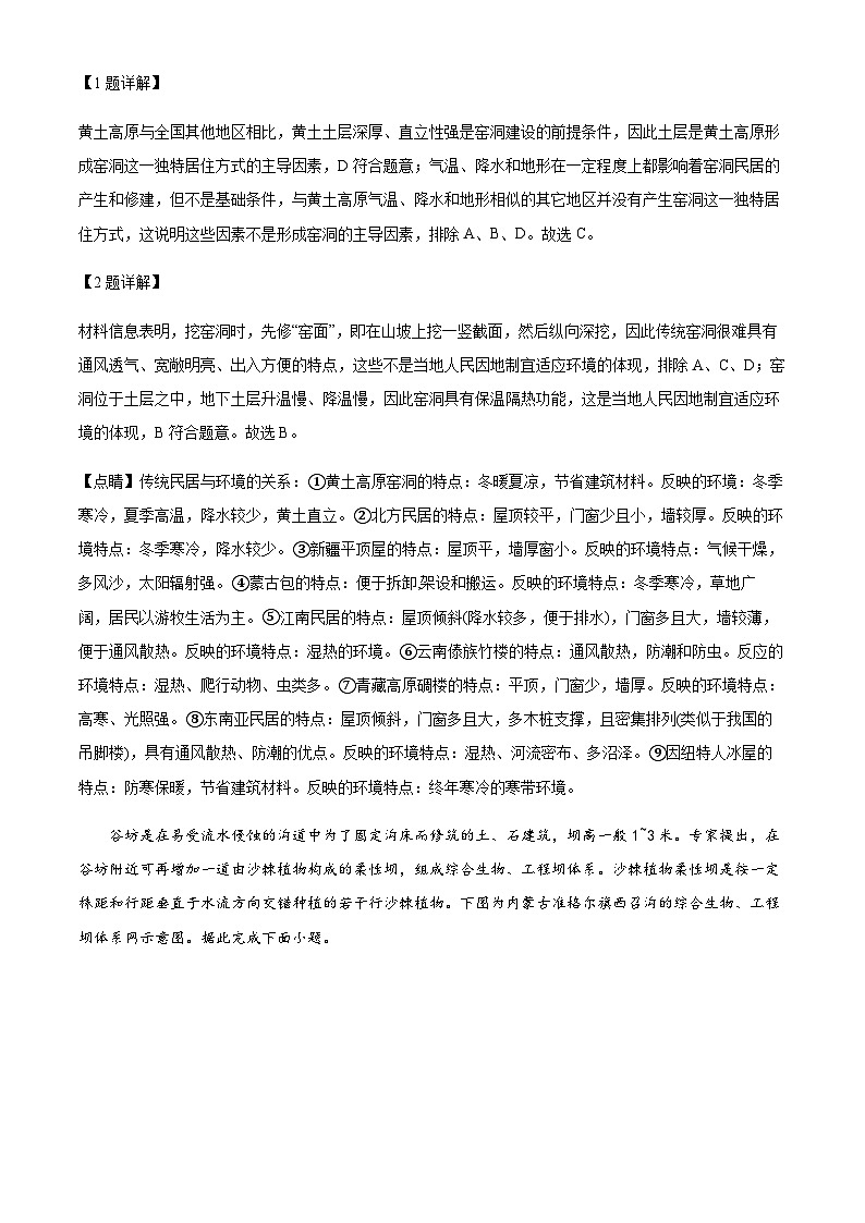 天津市和平区2022-2023学年高二下学期期末地理试题（解析版）第2页