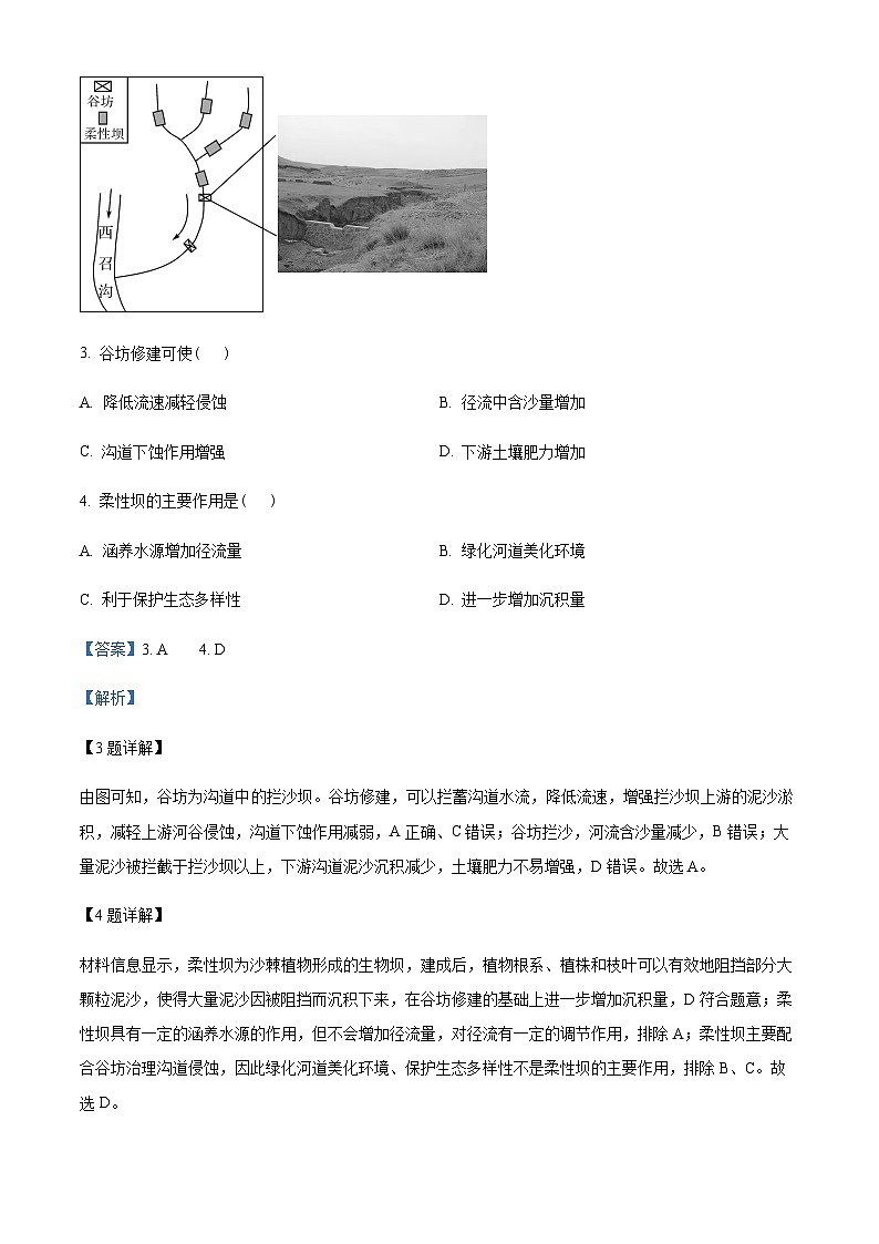 天津市和平区2022-2023学年高二下学期期末地理试题（解析版）第3页