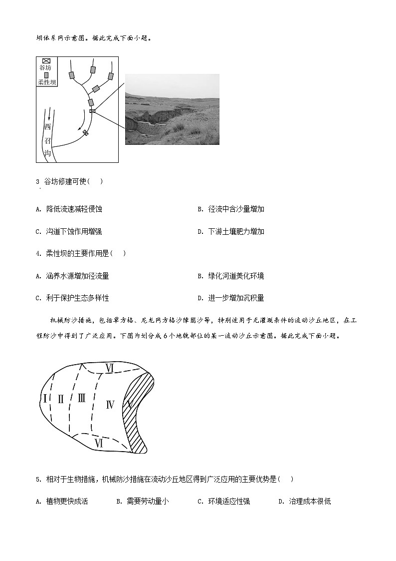 天津市和平区2022-2023学年高二下学期期末地理试题（原卷版）第2页