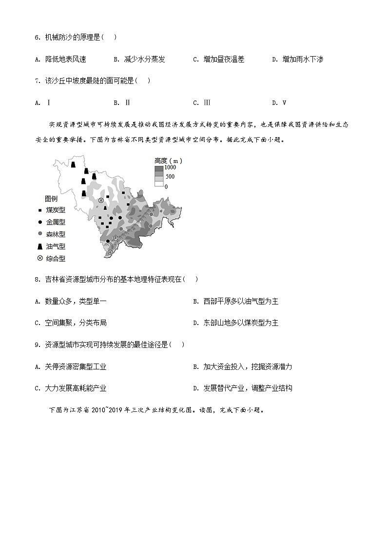 天津市和平区2022-2023学年高二下学期期末地理试题（原卷版）第3页