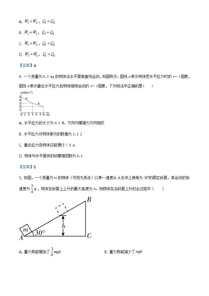 天津市和平区第一中学2022-2023学年高一（下）期末物理试题02