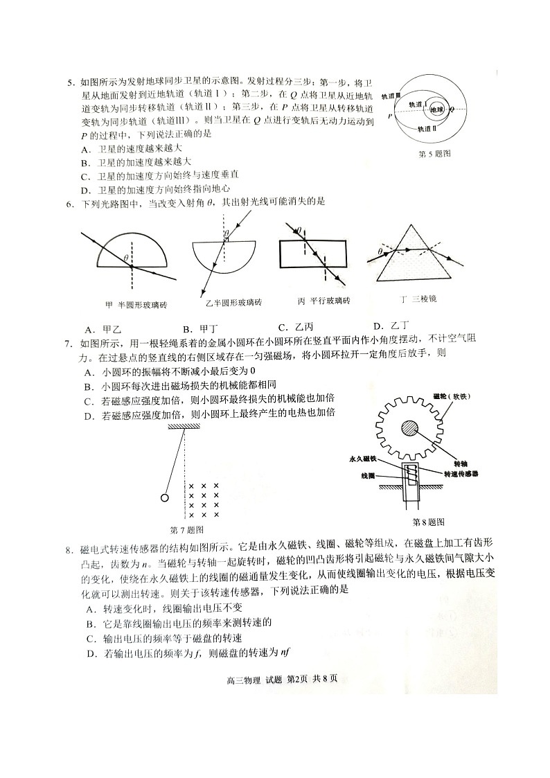 2022-2023学年第二学期浙江精诚联盟适应性联考高三物理试题第2页