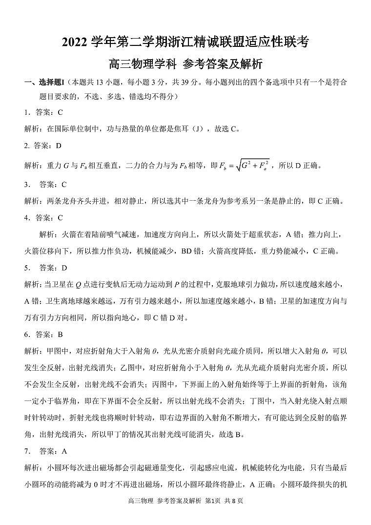 高三物理 参考答案第1页