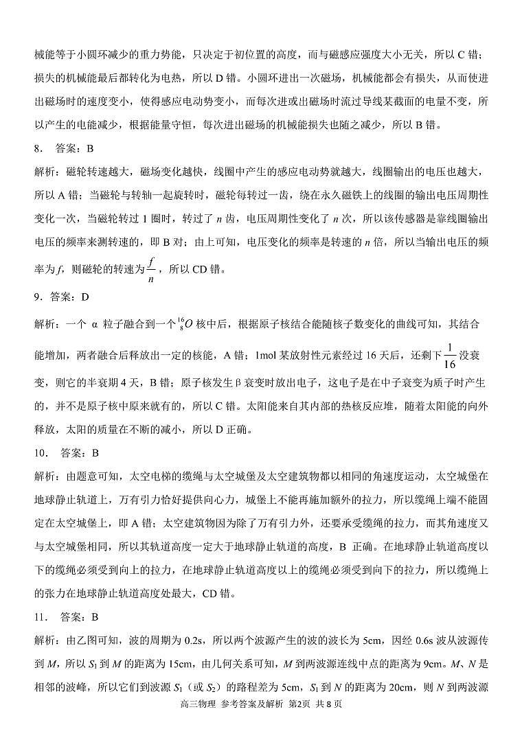 高三物理 参考答案第2页
