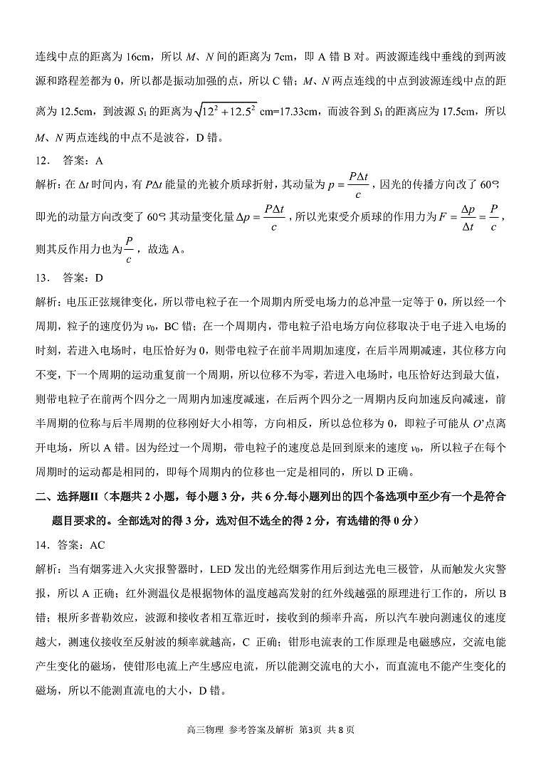 高三物理 参考答案第3页