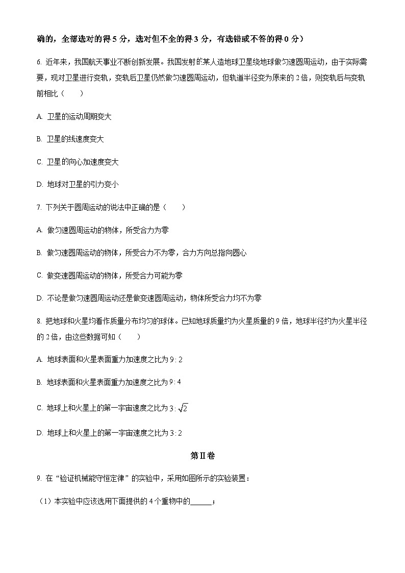 天津市部分区 2022-2023学年高一（下）期末练习物理试题03