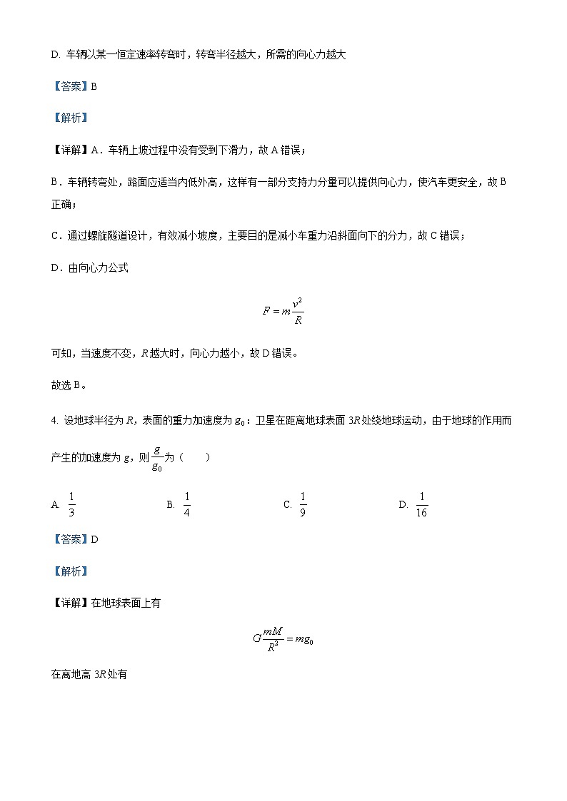 天津市部分区 2022-2023学年高一（下）期末练习物理试题03
