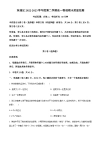 天津市东丽区 2022-2023学年高一（下）期末质量监测物理试题