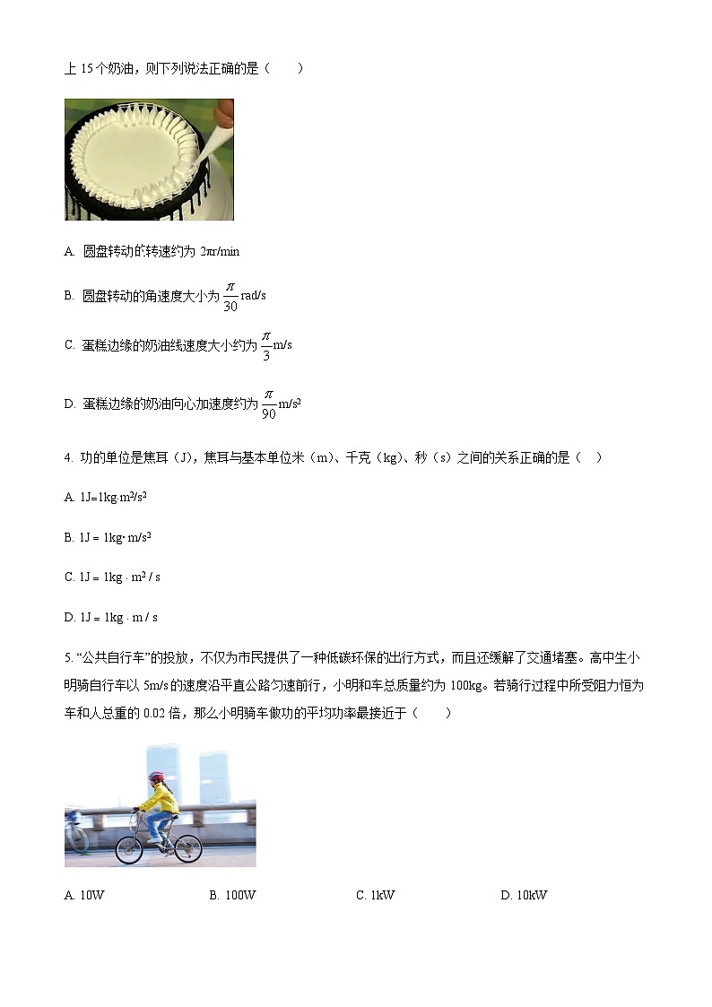 天津市东丽区2022-2023学年高一下学期期末质量监测物理试题（原卷版）第2页