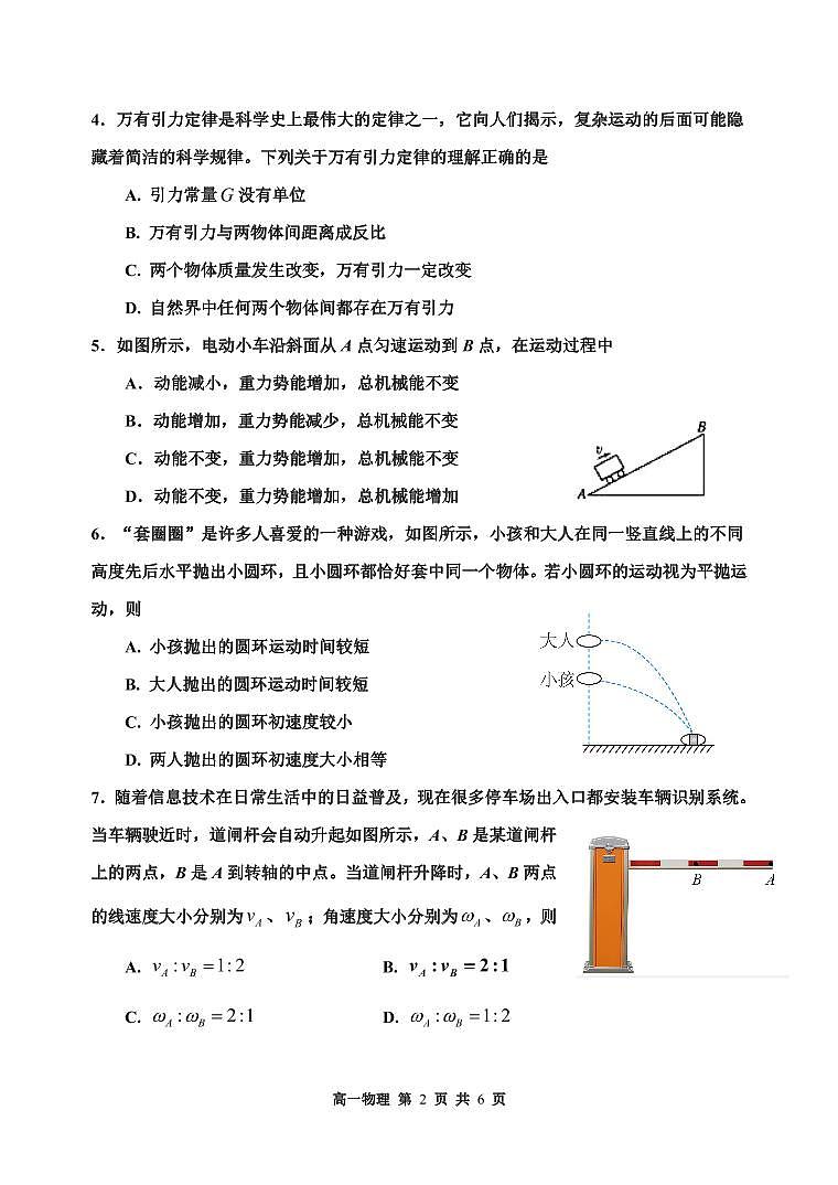 天津市红桥区2022-2023学年高一下学期期末物理试题第2页