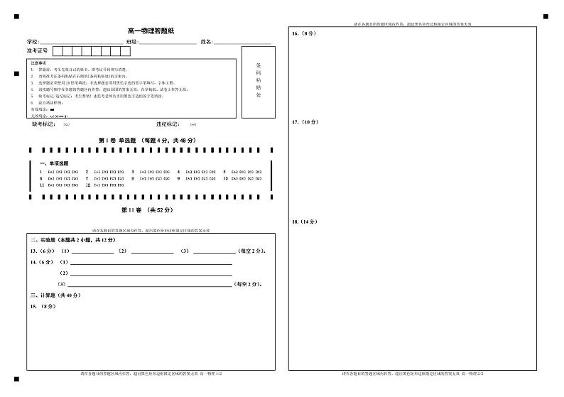 高一物理期末答题卡1第1页