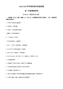 天津市南开区 2022-2023学年高一（下）期末阶段性质量监测物理试题