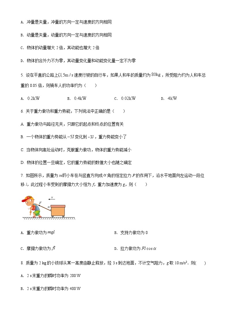 天津市南开区 2022-2023学年高一（下）期末阶段性质量监测物理试题02