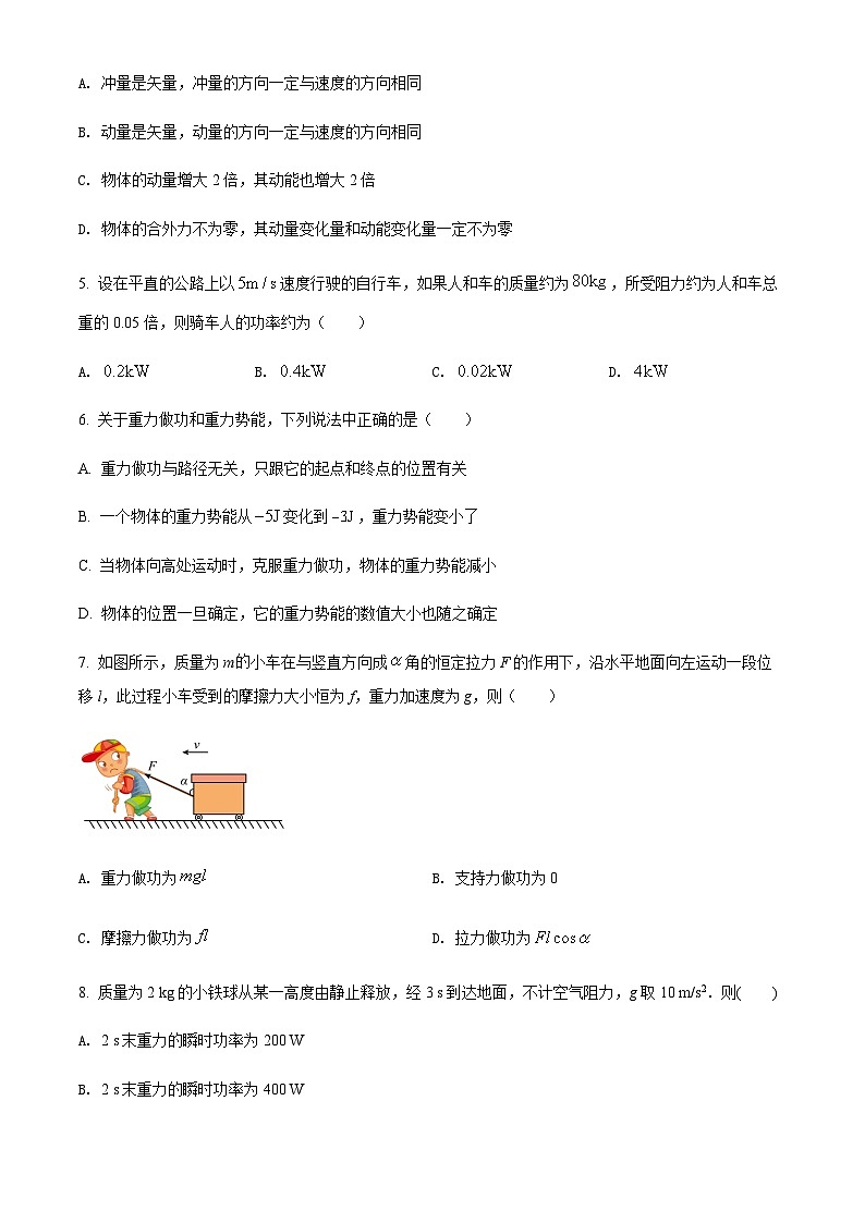 天津市南开区 2022-2023学年高一（下）期末阶段性质量监测物理试题02