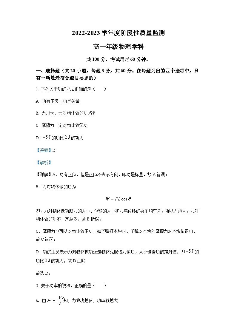 天津市南开区 2022-2023学年高一（下）期末阶段性质量监测物理试题01