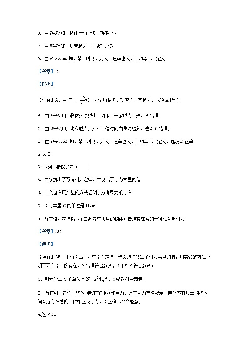 天津市南开区 2022-2023学年高一（下）期末阶段性质量监测物理试题02