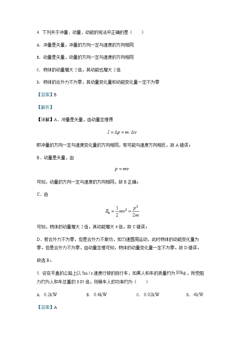 天津市南开区 2022-2023学年高一（下）期末阶段性质量监测物理试题03